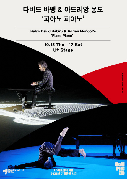 다비드 바뱅 & 아드리앙 몽도 ´피아노 피아노´