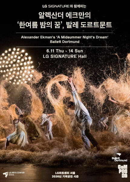 알렉산더 에크만의 ´한여름 밤의 꿈´