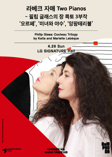 라베크 자매 Two Pianos - 필립 글래스의 장 콕토 3부작