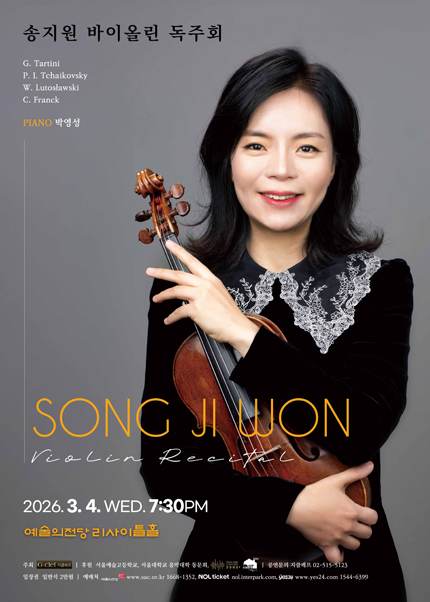 송지원 바이올린 독주회