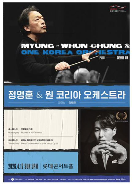 정명훈 & 원 코리아 오케스트라