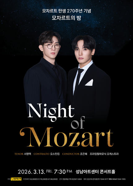 모차르트 탄생 270주년 기념 [모차르트의 밤]
