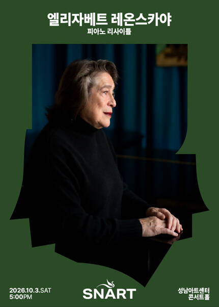 엘리자베트 레온스카야 피아노 리사이틀