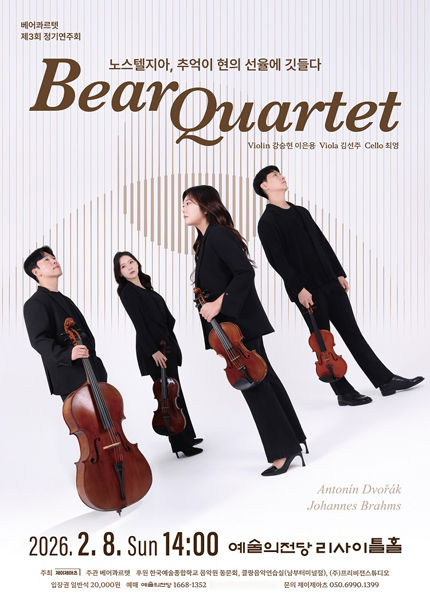 베어콰르텟 제 3회 정기연주회
