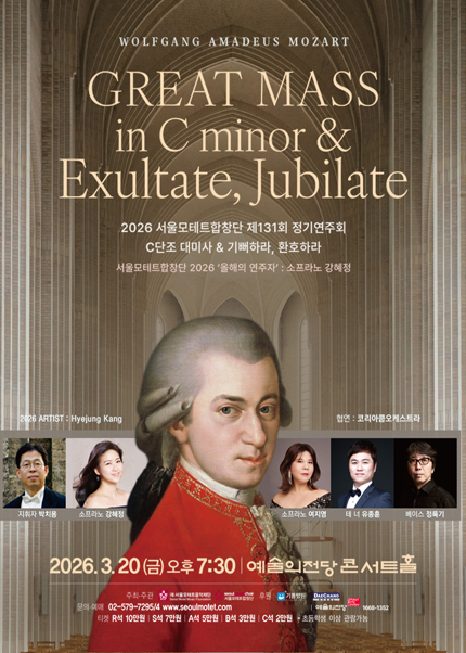 서울모테트합창단 제131회 정기연주회