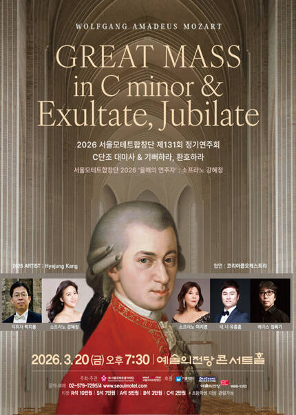 서울모테트합창단 제131회 정기연주회