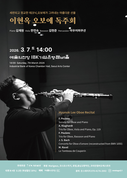 이현옥 오보에 독주회