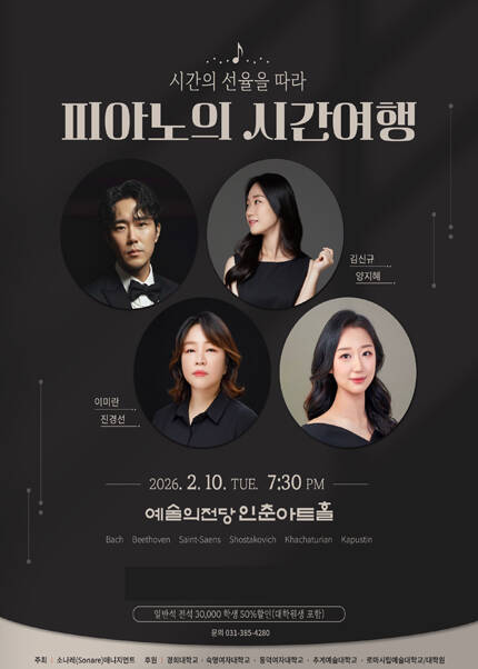 피아노의 시간여행