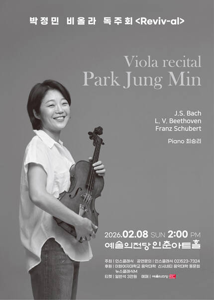박정민 비올라 독주회 〈REVIVAL〉