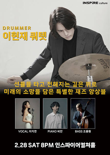 드러머 이현재 쿼텟