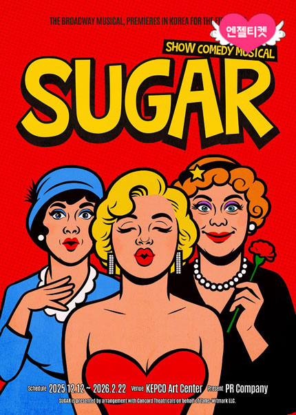 뮤지컬 슈가 [SUGAR]