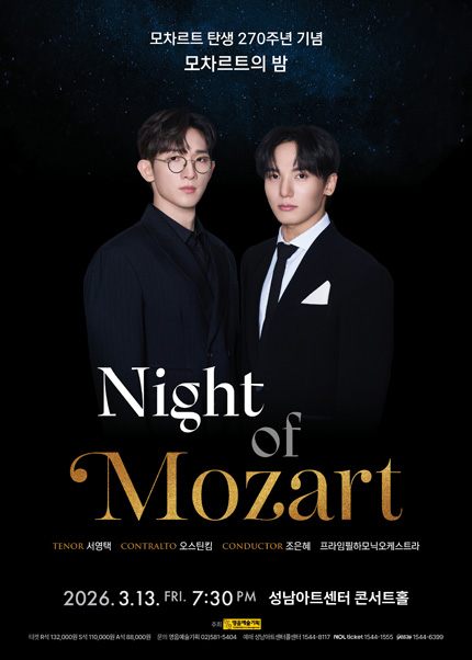 모차르트 탄생 270주년 기념 [모차르트의 밤]