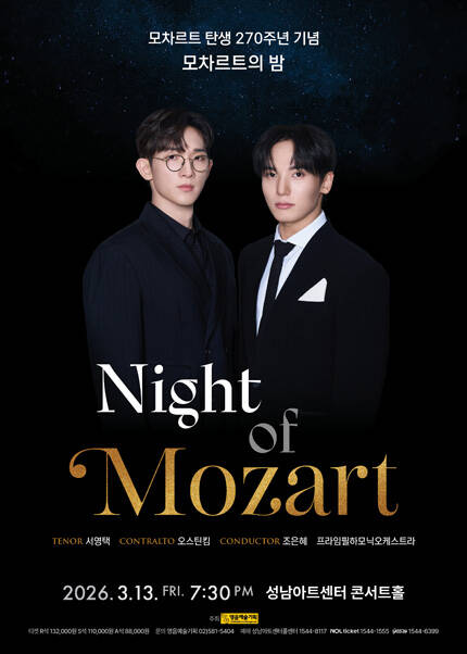 모차르트 탄생 270주년 기념 [모차르트의 밤]