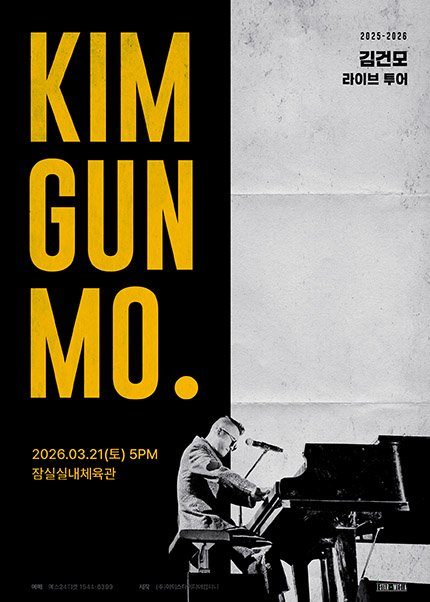 [서울] ’25-26 김건모 라이브투어 〈KIM GUN MO.〉