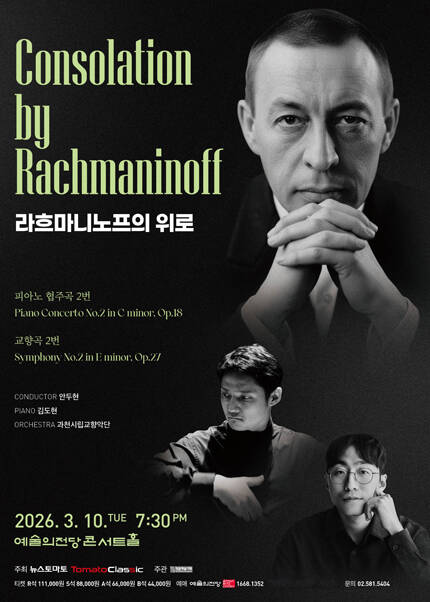 라흐마니노프의 위로