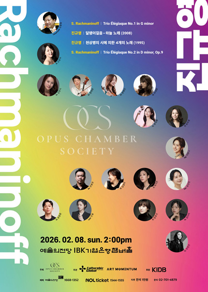 Opus Chamber Society 정기연주회