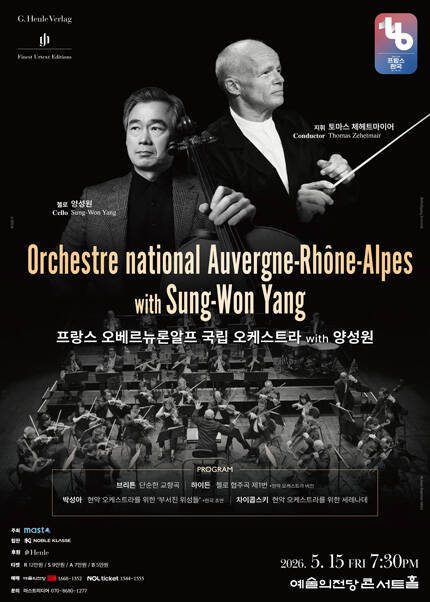 프랑스 오베르뉴론알프 국립 오케스트라