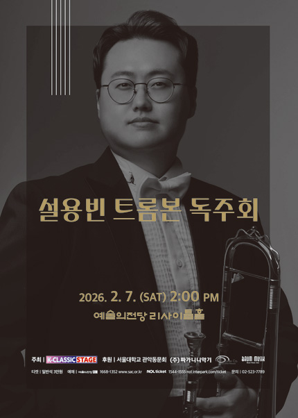 설용빈 트롬본 독주회