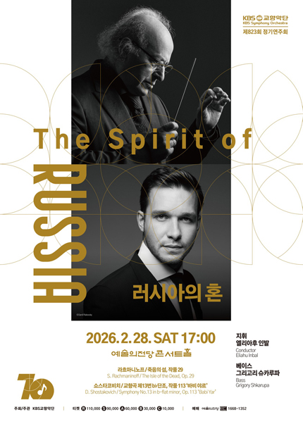 KBS교향악단 제823회 정기연주회