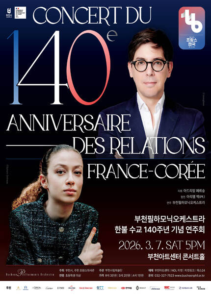 부천필하모닉오케스트라 한불수교 140주년 기념 연주회