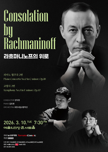 라흐마니노프의 위로