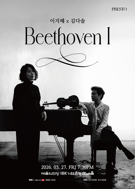 바이올리니스트 이지혜 리사이틀