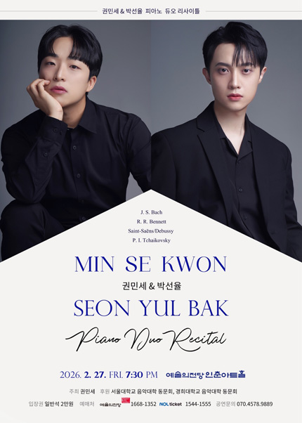 권민세＆박선율 피아노 듀오 리사이틀