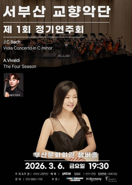 서부산 교향악단 제1회 정기연주회