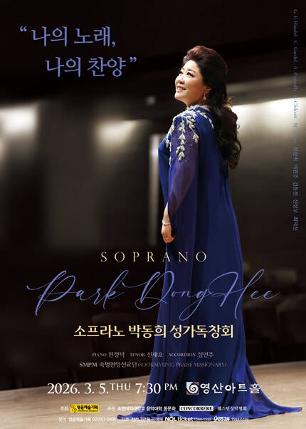 소프라노 박동희 성가독창회