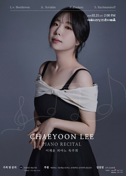 이채윤 피아노 리사이틀