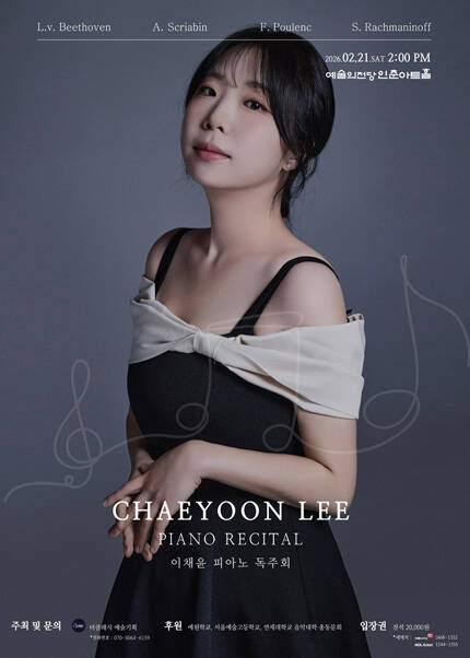 이채윤 피아노 리사이틀