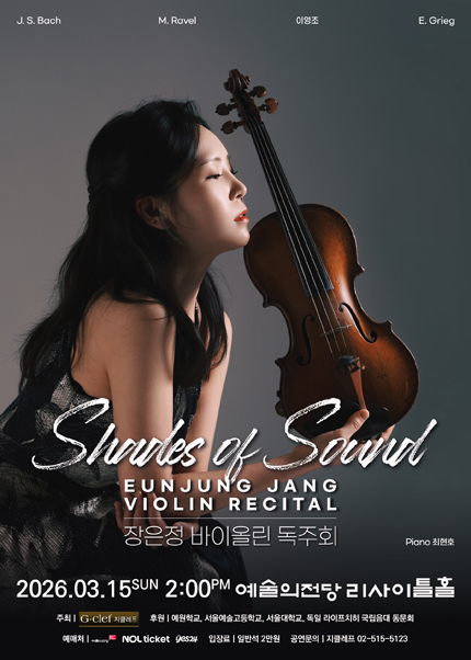장은정 바이올린 독주회