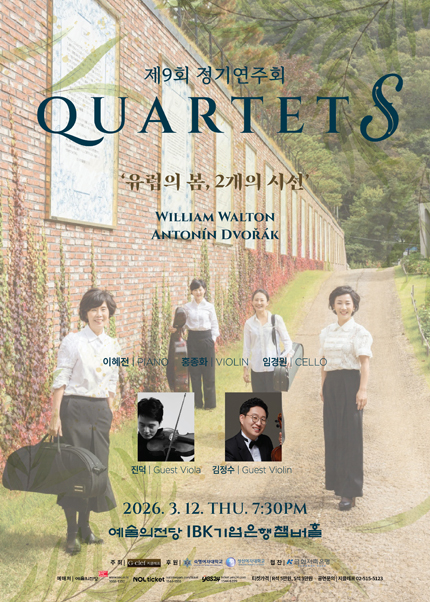 Quartet S 제9회 정기연주회