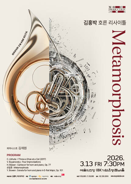 김홍박 호른 리사이틀