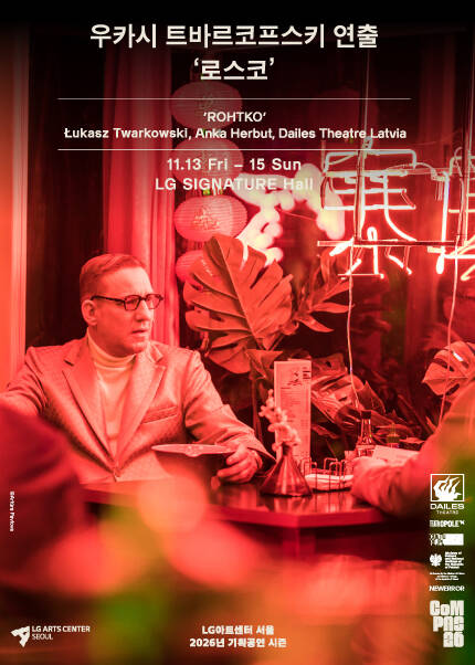 우카시 트바르코프스키 연출 ´로스코´