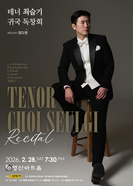 테너 최슬기 귀국 독창회