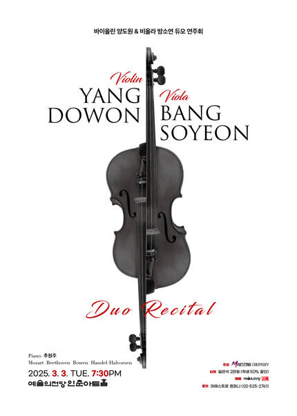 바이올린 양도원 ＆ 비올라 방소연 듀오 연주회