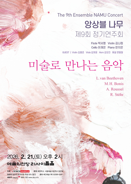 제9회 앙상블 나무 정기연주회