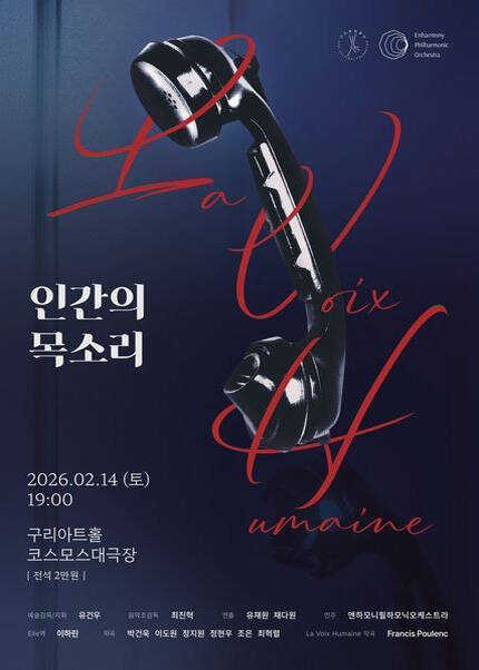 인간의 목소리 La voix humaine