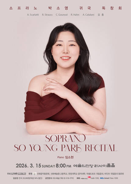 소프라노 박소영 귀국 독창회