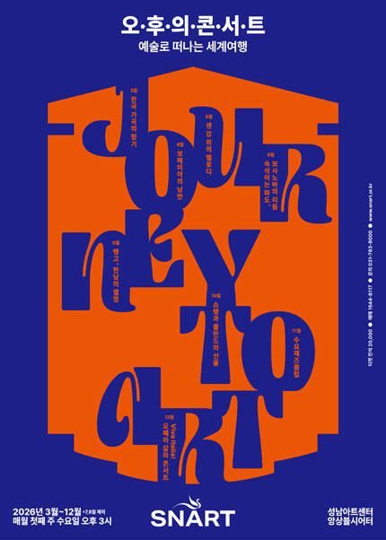2026 성남아트센터 오후의 콘서트 시즌권