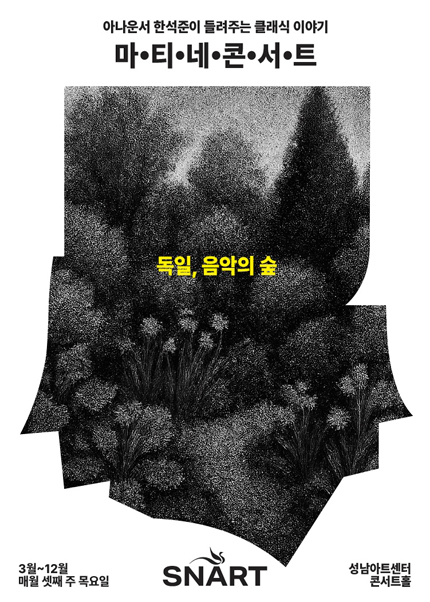 2026 성남아트센터 마티네 콘서트 시즌권