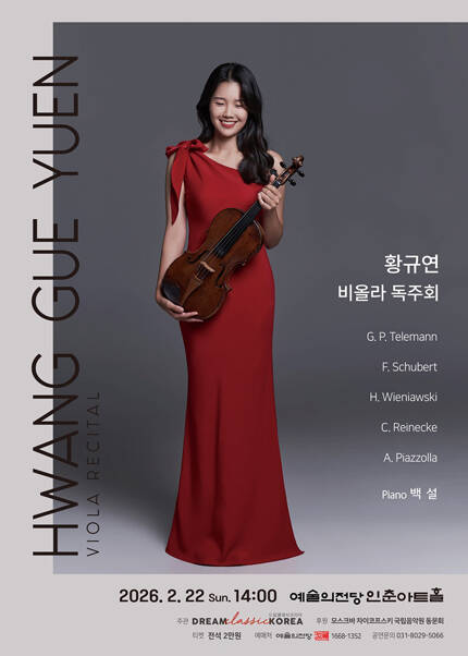 황규연 비올라 독주회