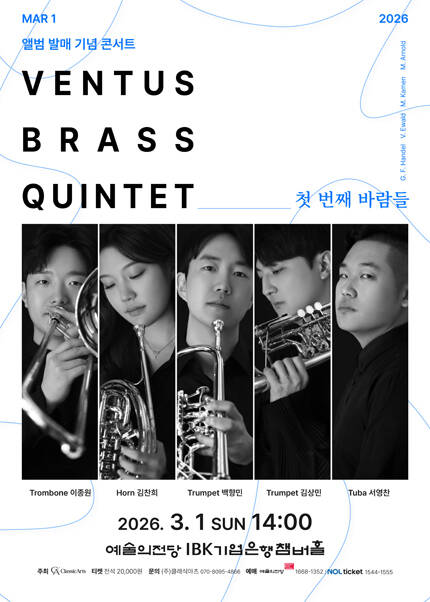 Ventus Brass 앨범 발매 기념 콘서트