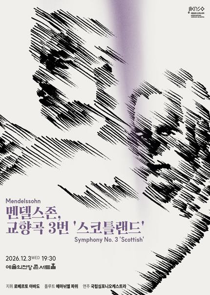 국립심포니오케스트라 〈멘델스존, 교향곡 3번 ‘스코틀랜드’〉