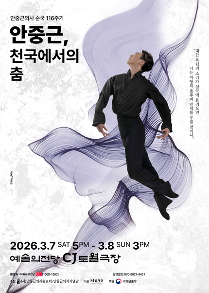 안중근, 천국에서의 춤