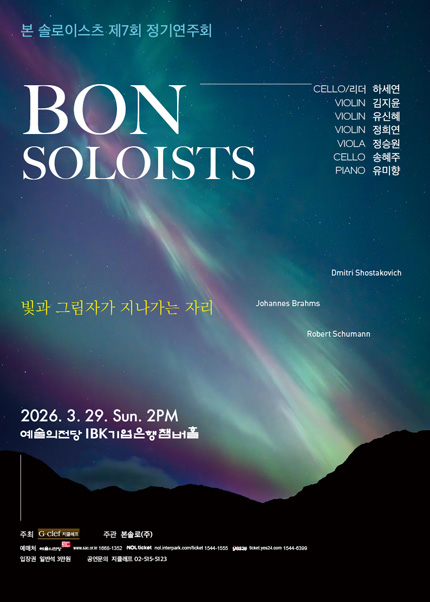 본 솔로이스츠 제7회 정기연주회
