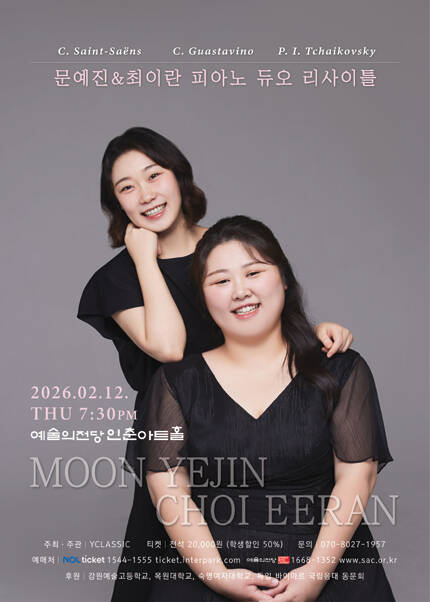 문예진 ＆ 최이란 피아노 듀오 리사이틀