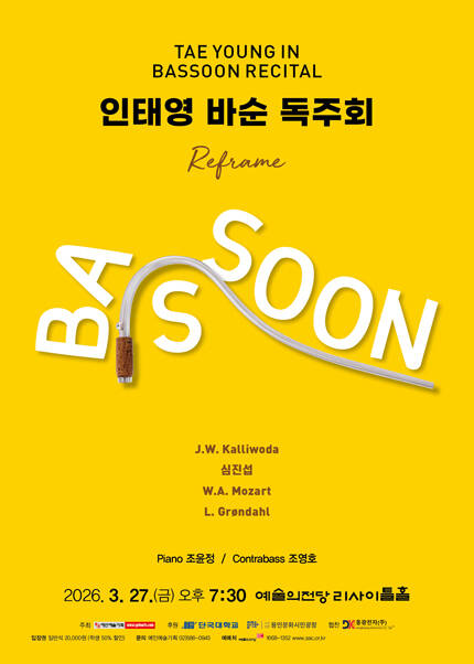 인태영 바순 독주회