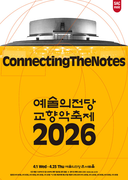 2026 예술의전당 교향악축제 - 제주특별자치도립 제주교향악단(4.14)